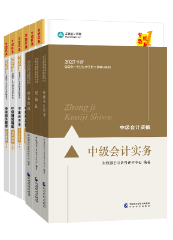 2023年中級會計新教材將于3.20日發(fā)貨？