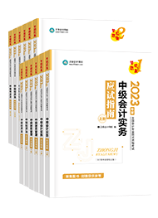 2023年中級會計新教材將于3.20日發(fā)貨？