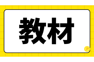 cpa官方教材一般什么時(shí)候出？