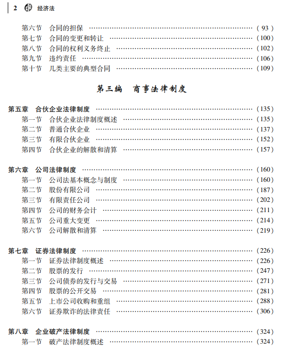 2023年注冊(cè)會(huì)計(jì)師《經(jīng)濟(jì)法》教材變動(dòng)對(duì)比!