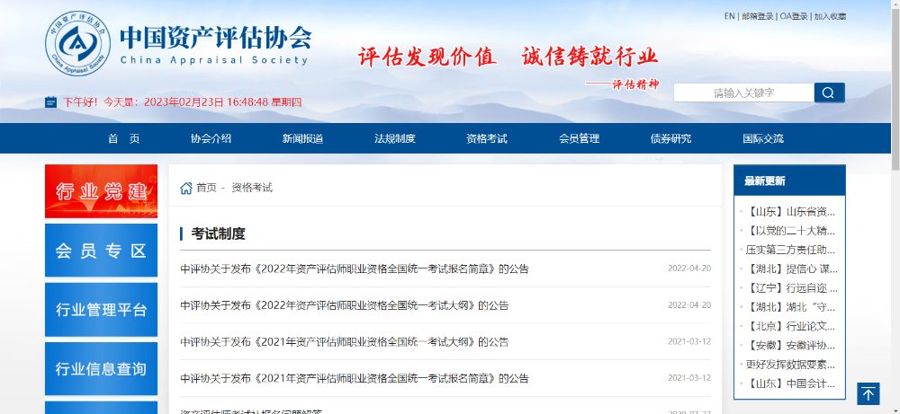 去哪兒看資產(chǎn)評估師報(bào)名簡章？