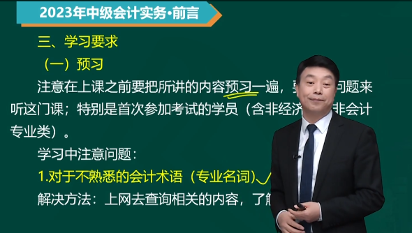 郭建華老師四點學習要求 這樣學中級會計實務更容易！