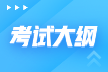 預計2023年稅務師考試大綱什么時候出