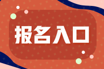 你知道2023全國(guó)會(huì)計(jì)資格評(píng)價(jià)網(wǎng)登錄入口在哪里嗎？