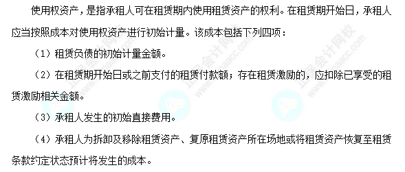 每天一個中級會計實務必看知識點&練習題——使用權資產的初始計量