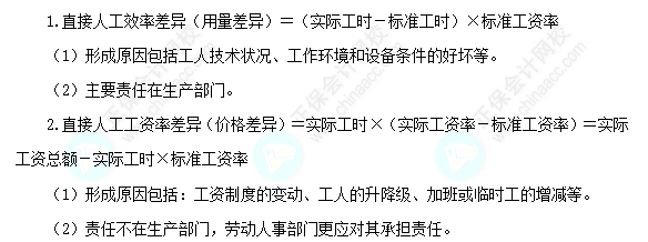 每天一個財務(wù)管理必看知識點&練習(xí)題——直接人工成本差異的計算分析