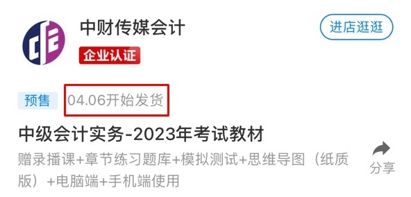 預計2023財務管理教材這6章無變動