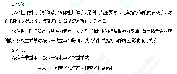 每天一個(gè)財(cái)務(wù)管理必看知識(shí)點(diǎn)&練習(xí)題——杜邦分析法