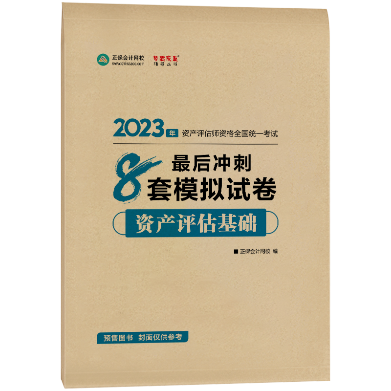 資產(chǎn)評(píng)估師備考用什么輔導(dǎo)書(shū)比較好？