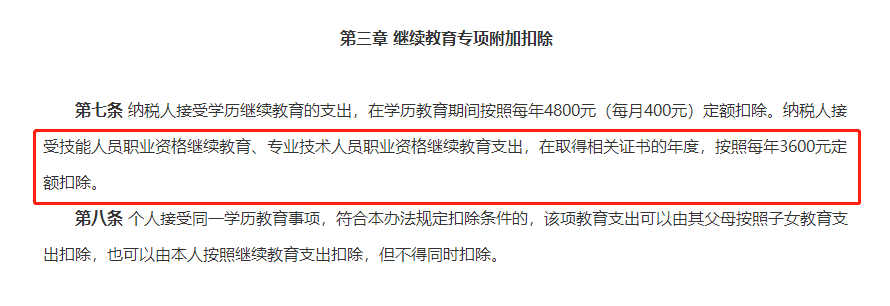 速看！初中級審計師證書可以抵扣個稅！