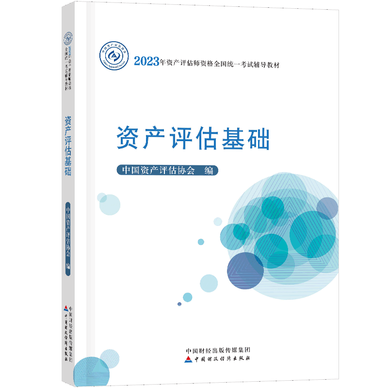 資產(chǎn)評(píng)估師備考用什么輔導(dǎo)書(shū)比較好？