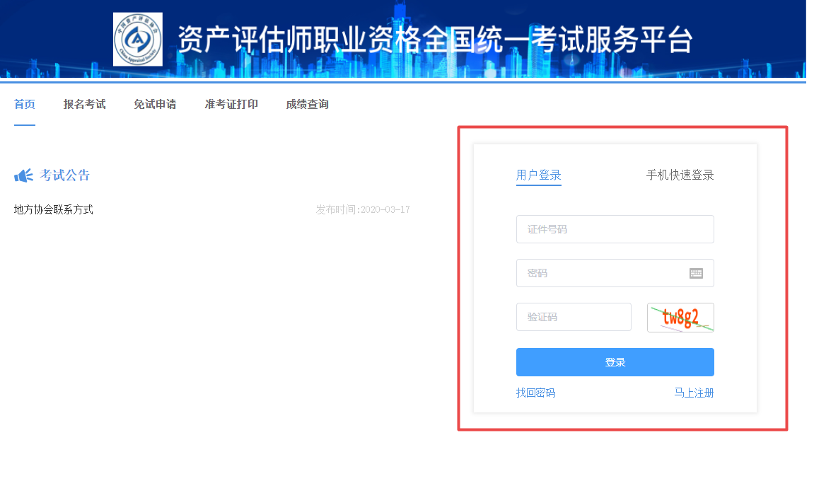 資產(chǎn)評估考試報(bào)名入口