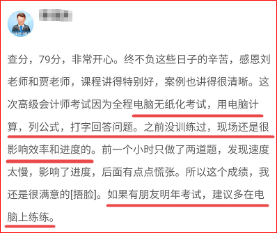 @高級會計師考生：為保證考試效率 務(wù)必提前練習無紙化做題！