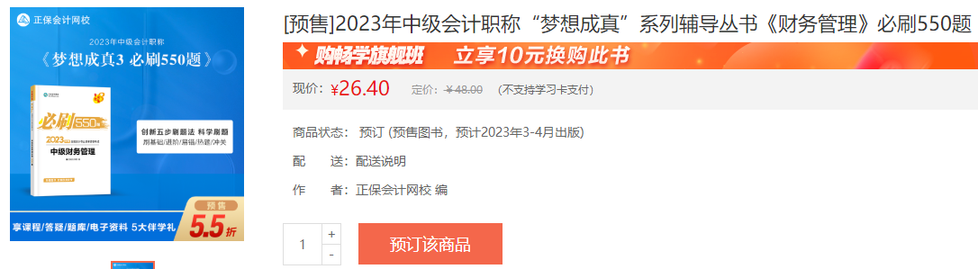 備考2023中級會計財務(wù)管理 如何選到適合的考試用書？