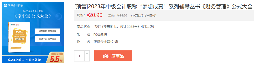 備考2023中級會計財務(wù)管理 如何選到適合的考試用書？