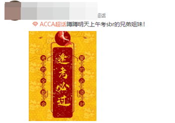 必過無疑！ACCA考前“求過”神圖快轉(zhuǎn)發(fā)！