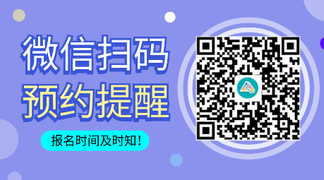 注冊會計師報名簡章已經(jīng)公布！報名時間是什么時候？