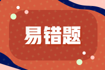 2023年《資產(chǎn)評(píng)估實(shí)務(wù)二》易錯(cuò)題：要素貢獻(xiàn)法