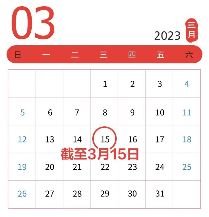 3月納稅申報(bào)期