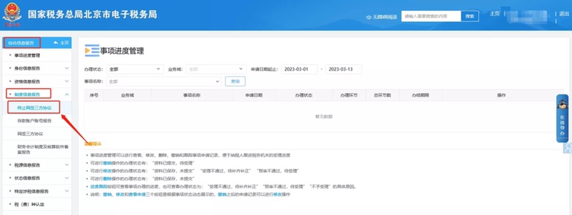 變更銀行信息后如何重新簽訂新的三方協(xié)議？