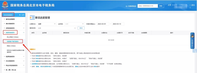 變更銀行信息后如何重新簽訂新的三方協(xié)議？