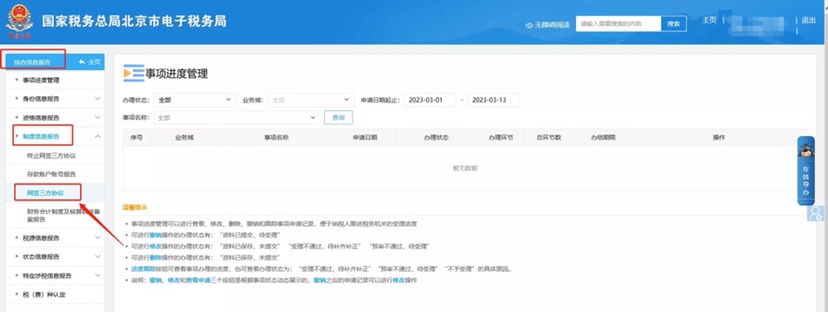 變更銀行信息后如何重新簽訂新的三方協(xié)議？