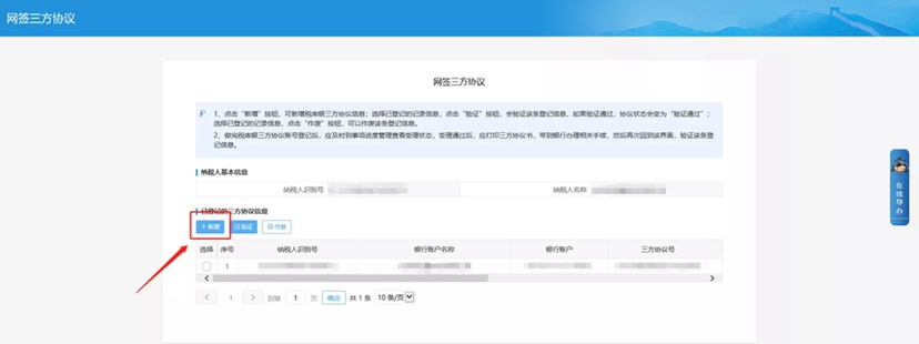 變更銀行信息后如何重新簽訂新的三方協(xié)議？