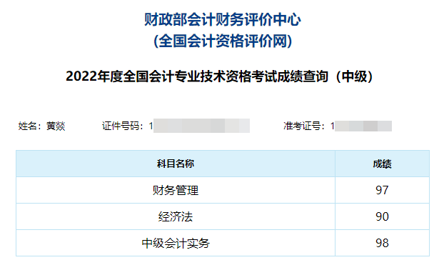 在職備考中級會計三科怎么學？看285分在職考霸分享學習經驗！