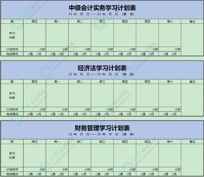 2023年首次報(bào)考中級會(huì)計(jì)職稱小白 需要注意哪些？