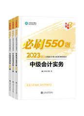 中級會計(jì)備考輔導(dǎo)書需要選幾本？