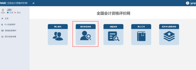 河北省2023年初級(jí)會(huì)計(jì)報(bào)名狀態(tài)查詢(xún)?nèi)肟陂_(kāi)通