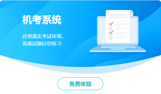 備考2024年中級(jí)會(huì)計(jì)職稱考試 免費(fèi)題庫(kù)要好好利用！