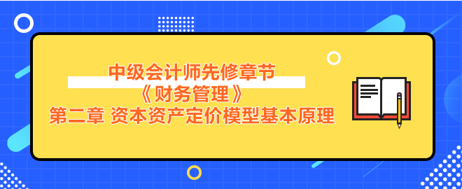 資本資產(chǎn)定價模型基本原理