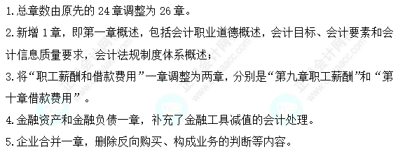 速看！《中級會計實務》教材變化很大，三個方法快速吃透！