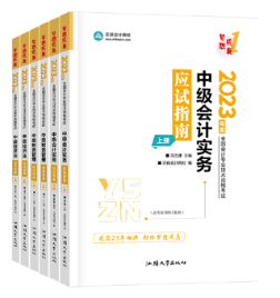 備考2023年中級會計考試 看教材還是看輔導(dǎo)書？