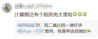 2022年稅務(wù)師延考《稅法二》比稅一還難？考郁悶了！