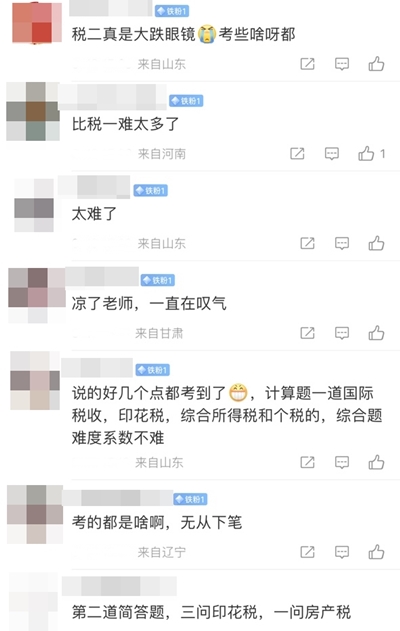 《稅法二》考后反饋來了！