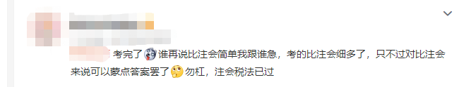 考生說：稅務(wù)師延考稅法二太邪門了！考試主打一個(gè)“蒙”字