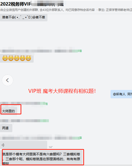 財務與會計考到了VIP班魔考大師課程類似題