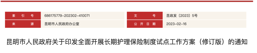 3月起，醫(yī)社保多繳一個險種！