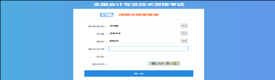 四川瀘州2022年中級會計證書領取的通知