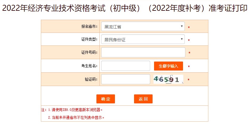 注意！黑龍江2022年初中級經(jīng)濟(jì)師補(bǔ)考準(zhǔn)考證打印入口已開放