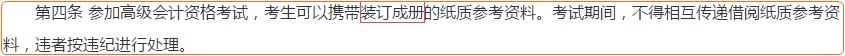 2023高會開卷考試 能帶講義進考場嗎？