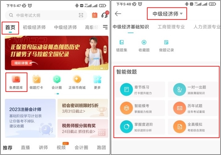 中級經(jīng)濟(jì)師刷題app用哪個？這款不容錯過！