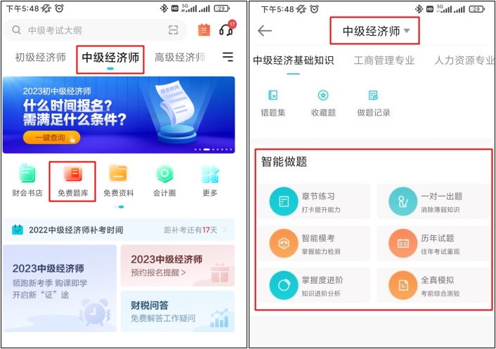 中級經(jīng)濟(jì)師刷題app用哪個？這款不容錯過！