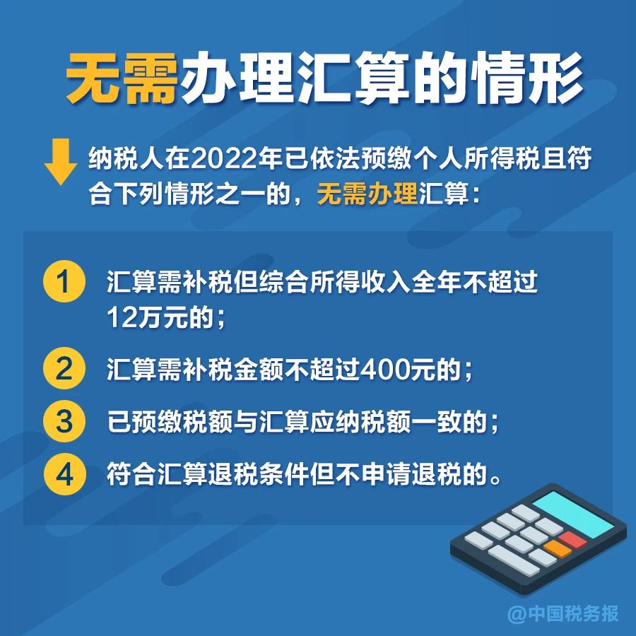 無需預(yù)約，個稅匯算直接辦！