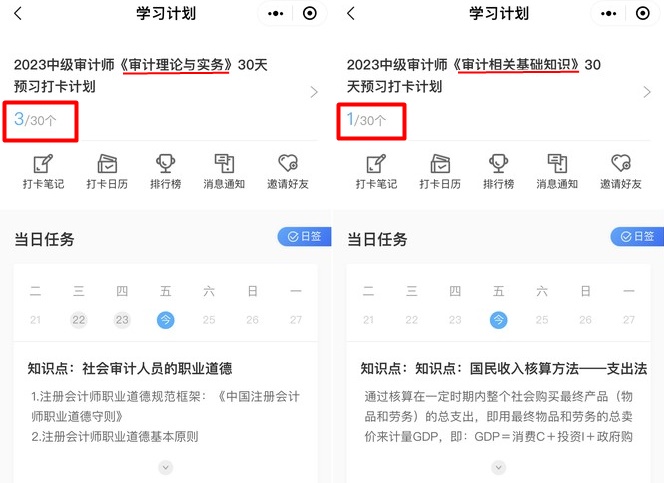 審計師30天預(yù)習(xí)打卡