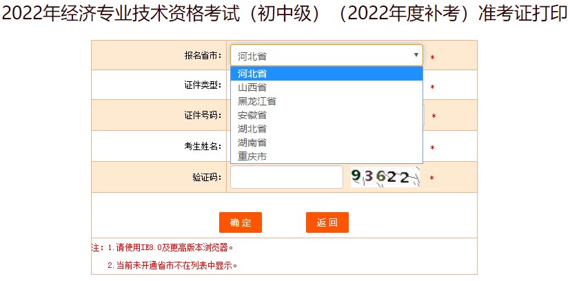 2022初級(jí)經(jīng)濟(jì)師補(bǔ)考準(zhǔn)考證打印入口開(kāi)通了嗎？在哪打?。? suffix=