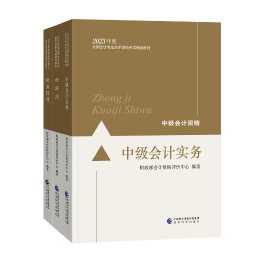 2023年中級會計職稱教材下發(fā)較晚 備考需要報班學習嗎？