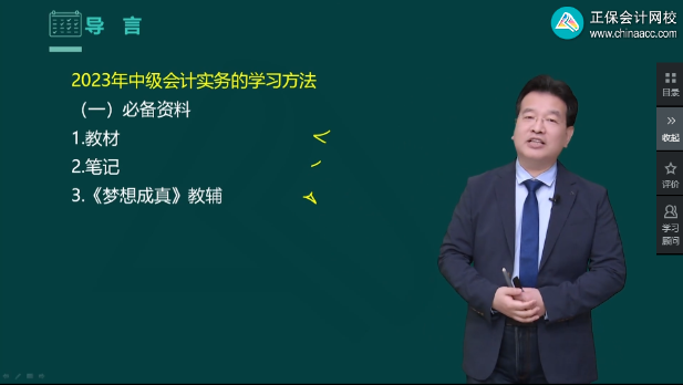 高志謙：2023年中級(jí)會(huì)計(jì)實(shí)務(wù)4個(gè)高效學(xué)習(xí)方法！